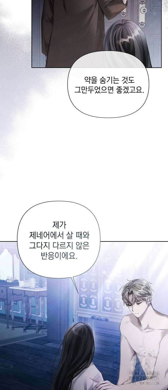 이제 와 후회해봤자 18화 17