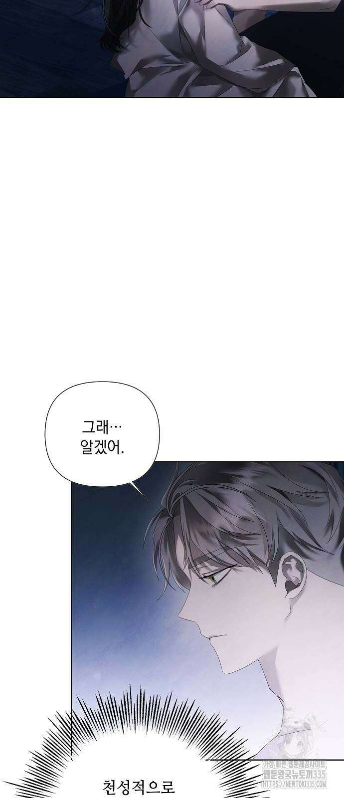이제 와 후회해봤자 18화 18