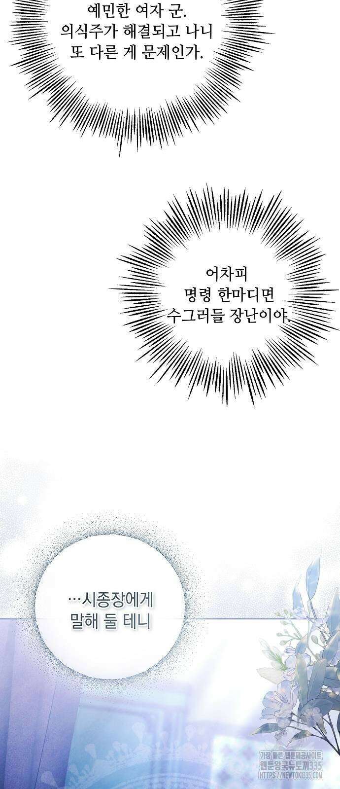 이제 와 후회해봤자 18화 19