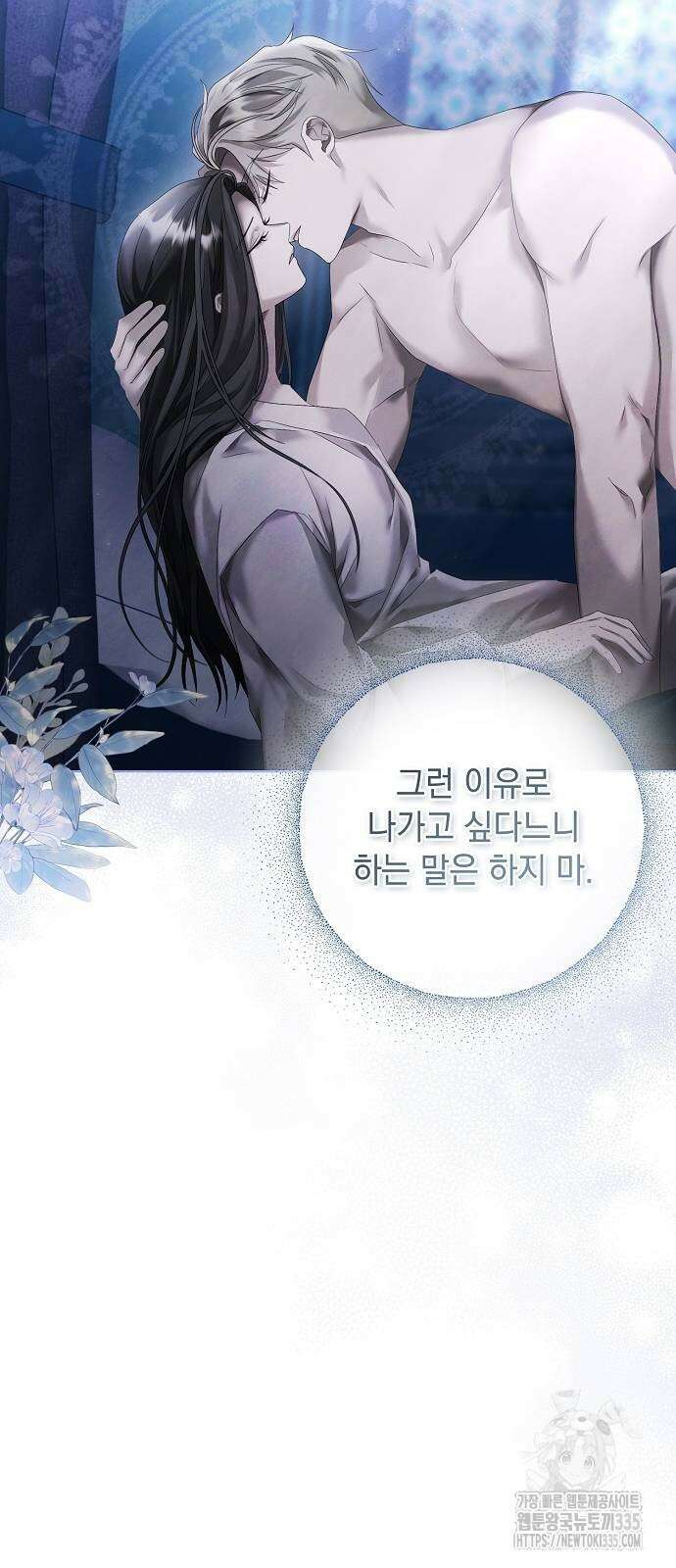 이제 와 후회해봤자 18화 20