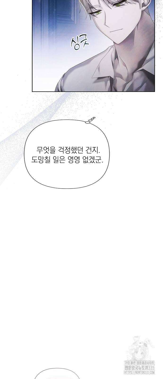 이제 와 후회해봤자 18화 31