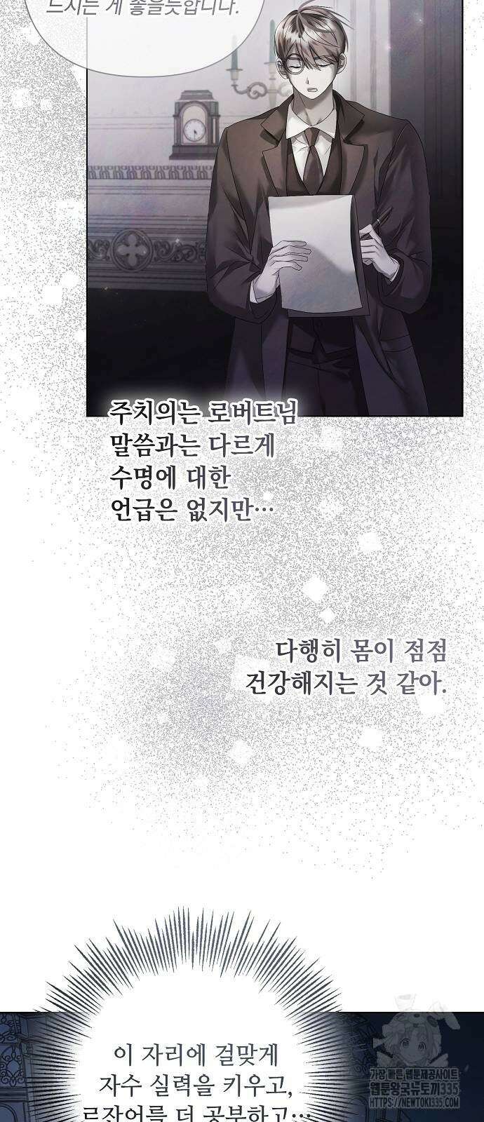이제 와 후회해봤자 18화 38