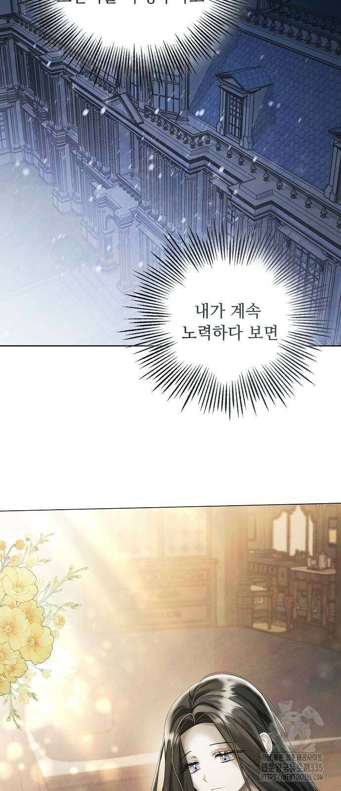 이제 와 후회해봤자 18화 39
