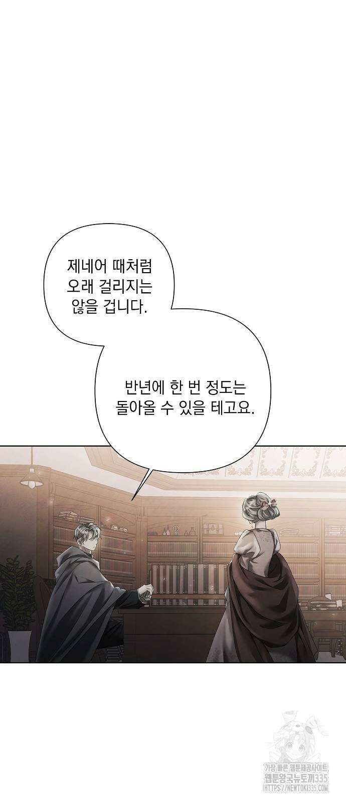 이제 와 후회해봤자 18화 46