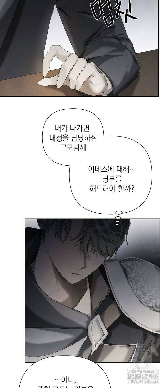 이제 와 후회해봤자 18화 48