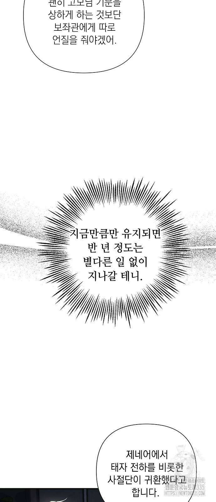 이제 와 후회해봤자 18화 49