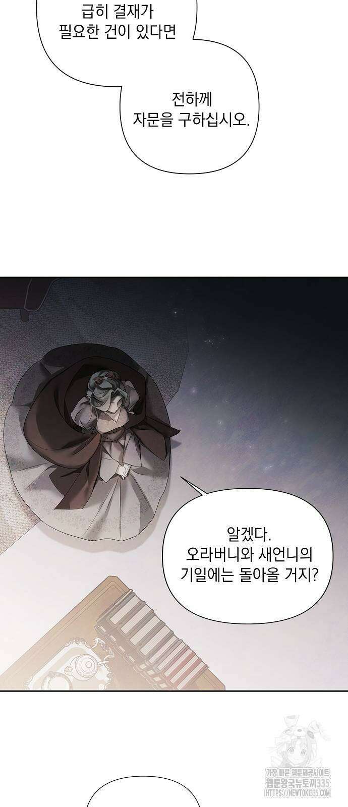 이제 와 후회해봤자 18화 51