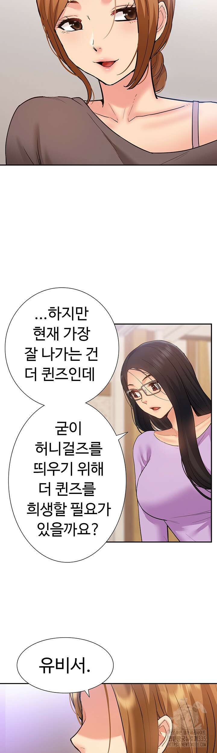 아이돌 하렘을 만들었습니다. 최면은 나한테 걸었는데 45화 2