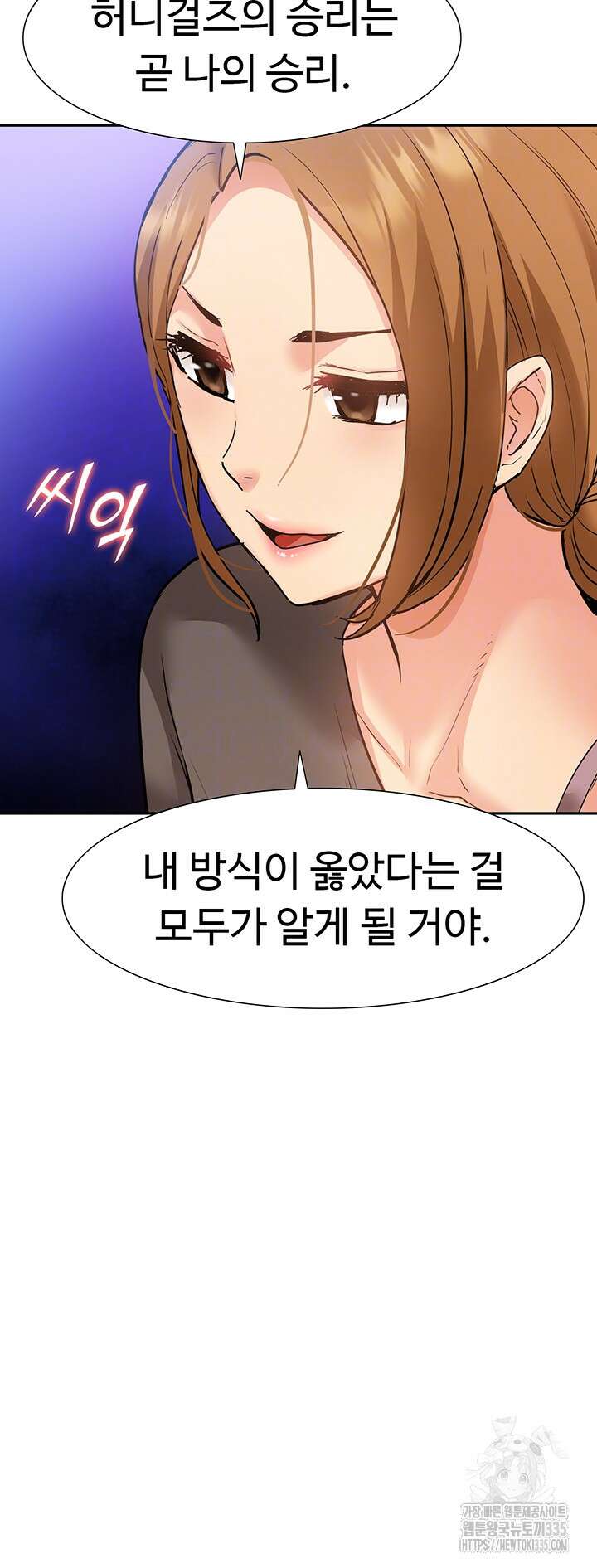 아이돌 하렘을 만들었습니다. 최면은 나한테 걸었는데 45화 4