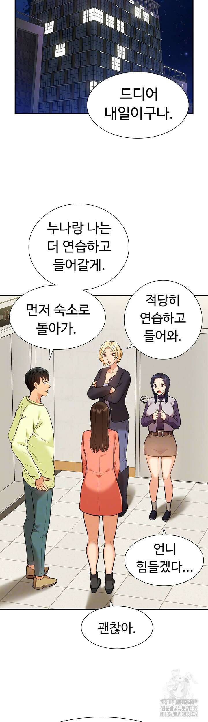 아이돌 하렘을 만들었습니다. 최면은 나한테 걸었는데 45화 6