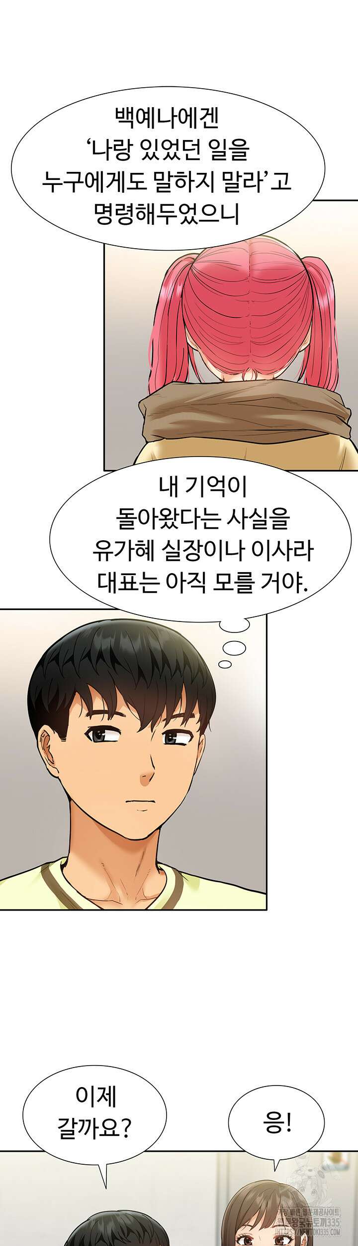 아이돌 하렘을 만들었습니다. 최면은 나한테 걸었는데 45화 11