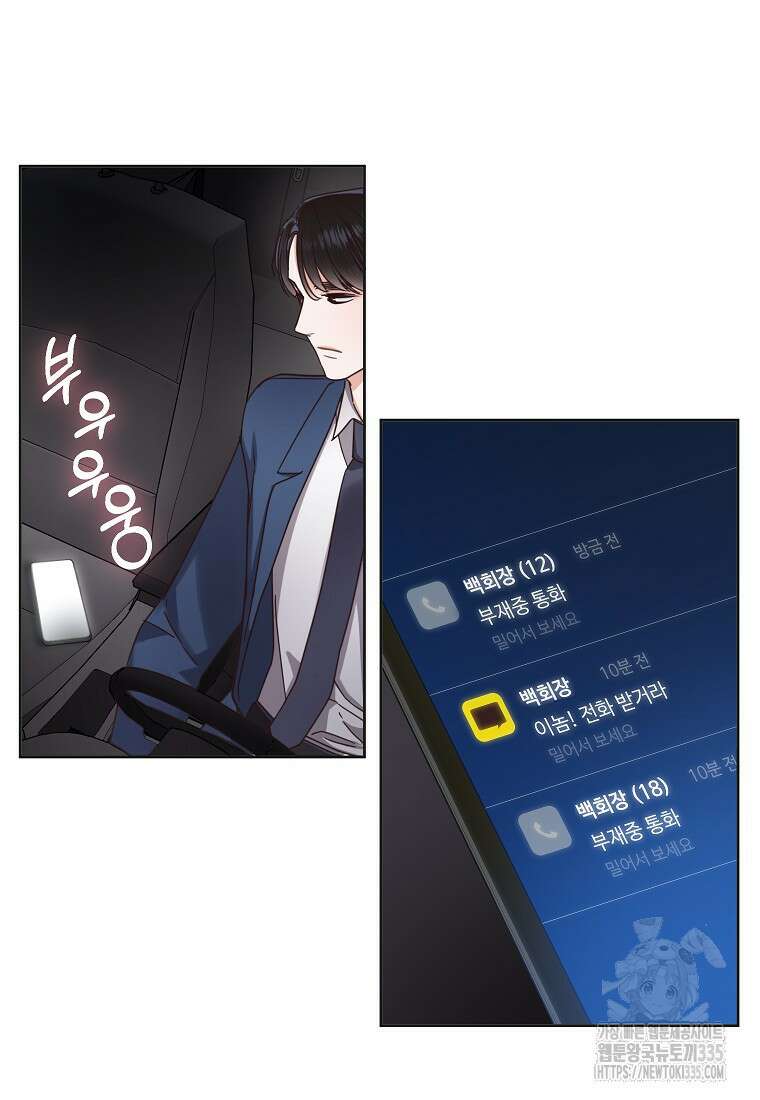 사내 연애 전선 9화 2