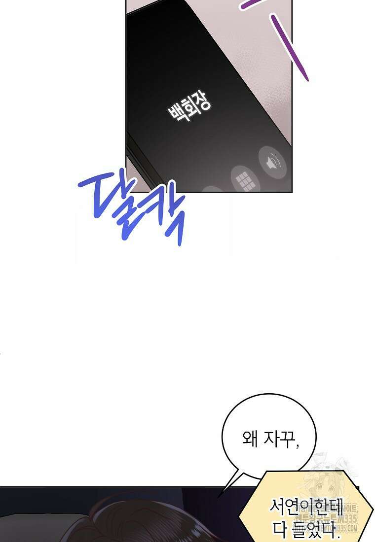 사내 연애 전선 9화 4