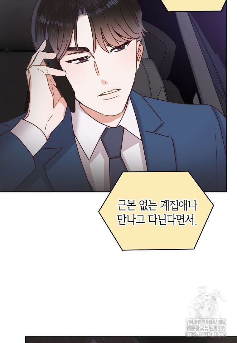 사내 연애 전선 9화 5