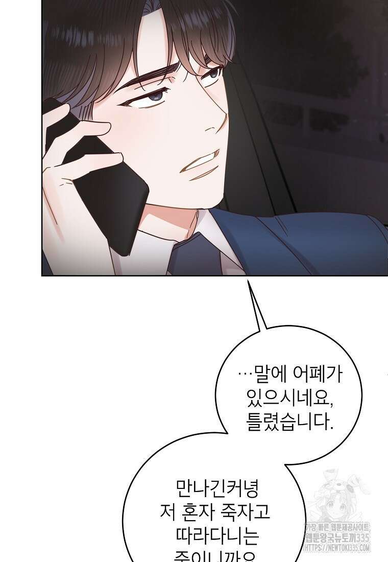 사내 연애 전선 9화 6