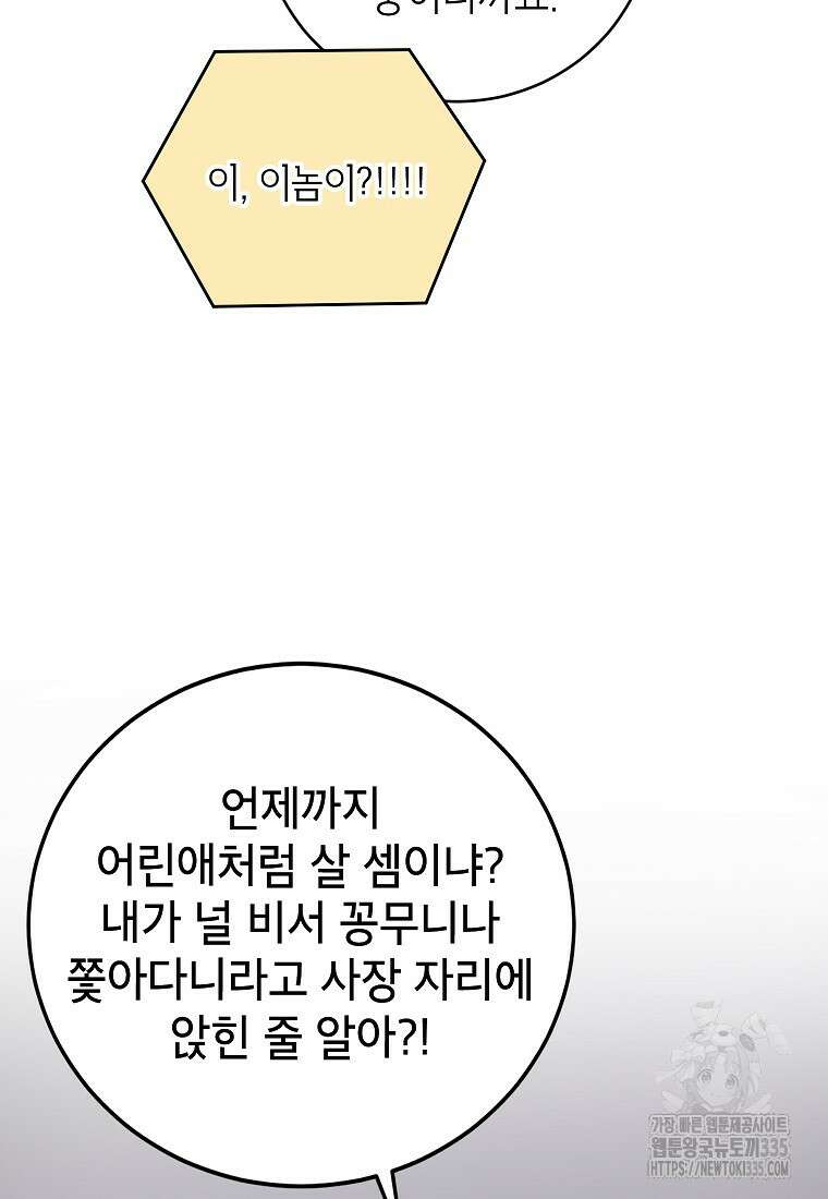 사내 연애 전선 9화 7