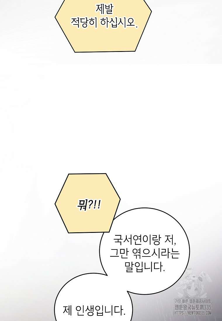 사내 연애 전선 9화 9