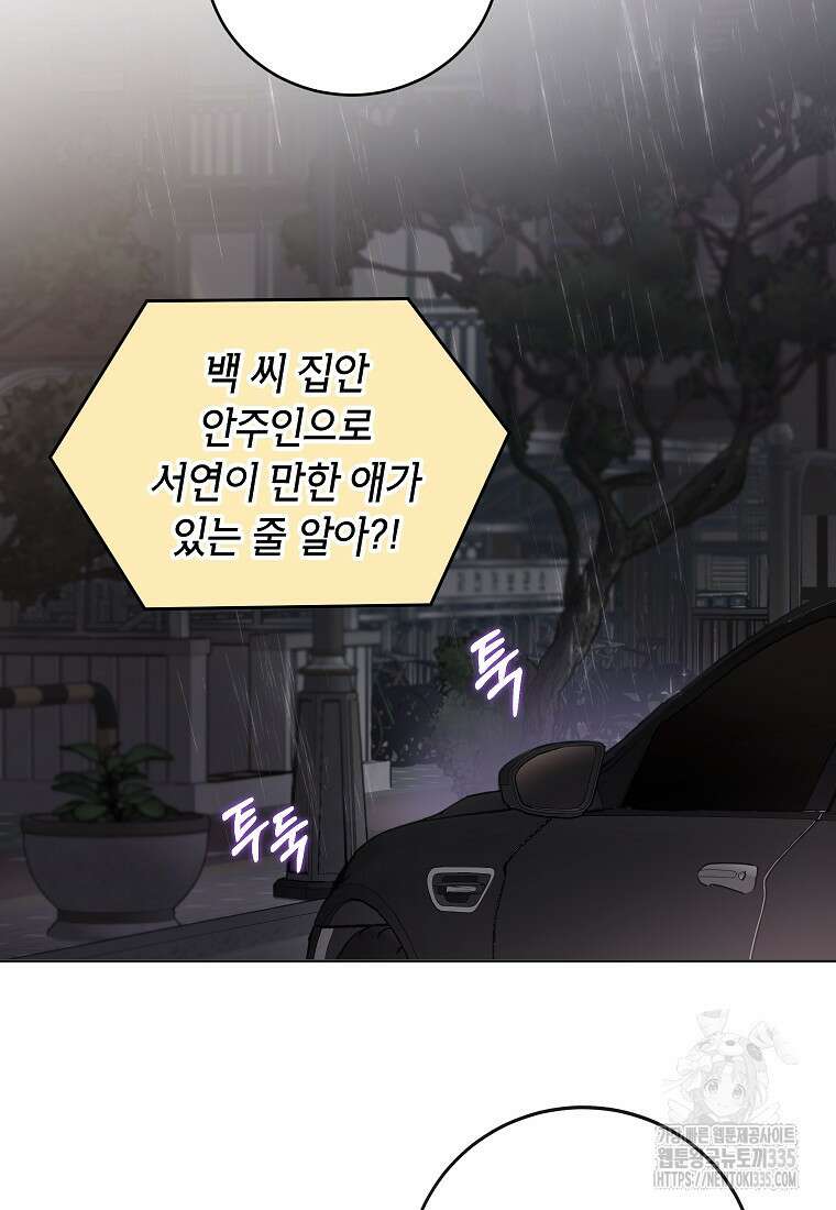 사내 연애 전선 9화 10