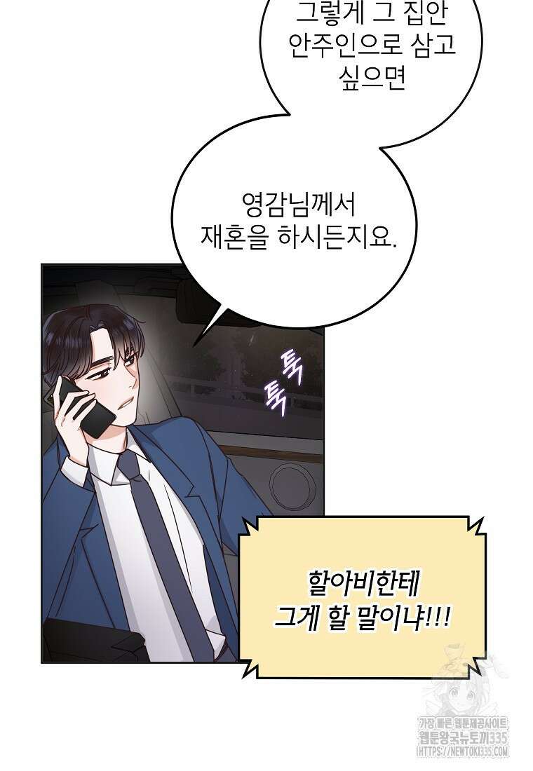 사내 연애 전선 9화 11