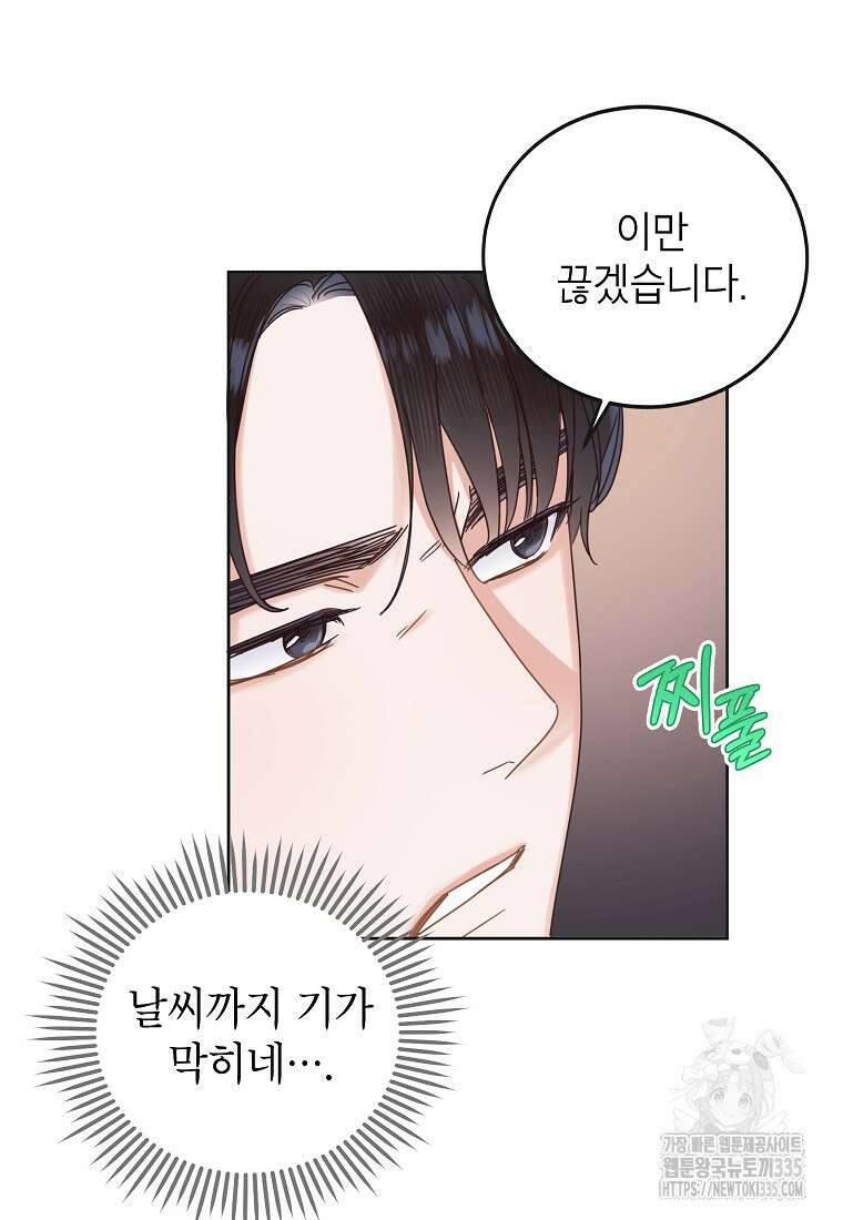 사내 연애 전선 9화 12
