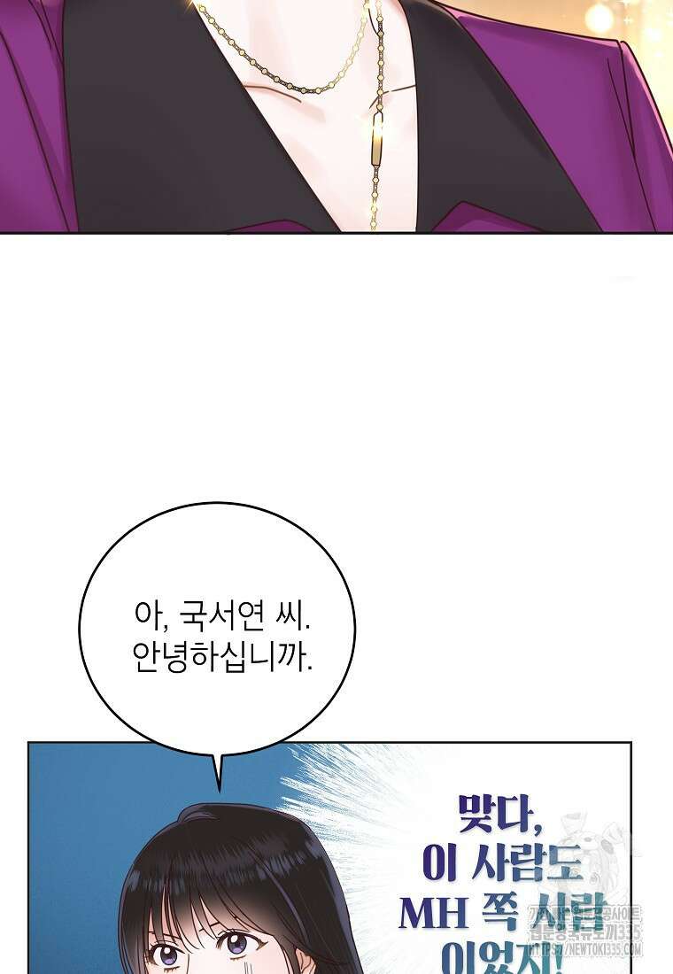 사내 연애 전선 17화 2
