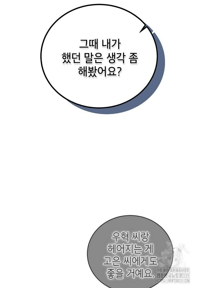 사내 연애 전선 17화 9