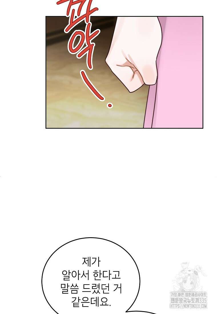 사내 연애 전선 17화 11