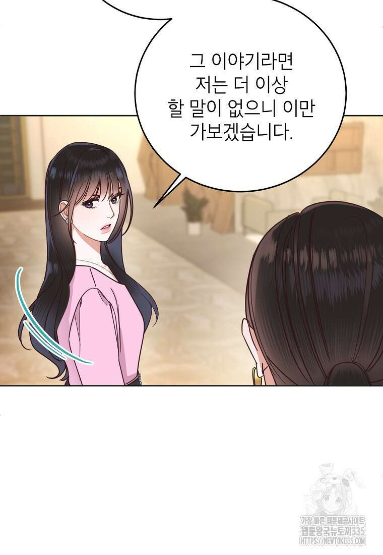 사내 연애 전선 17화 12