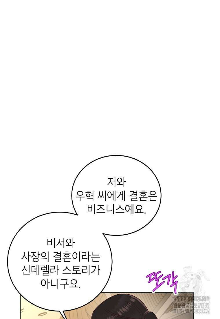 사내 연애 전선 17화 15