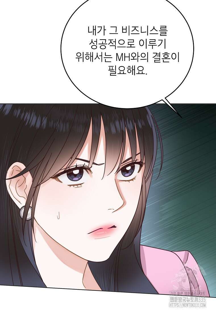 사내 연애 전선 17화 17
