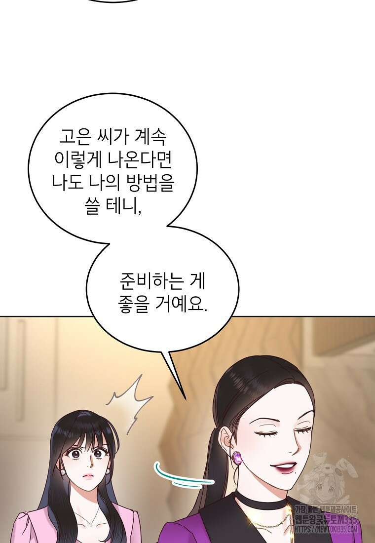 사내 연애 전선 17화 19