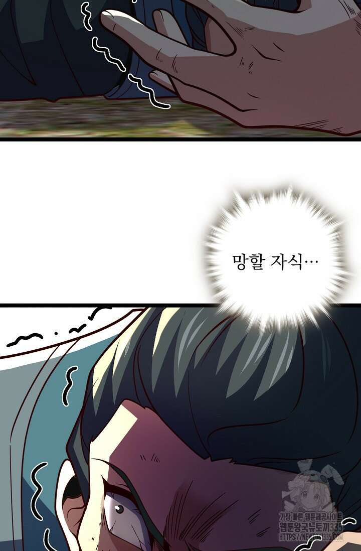 신룡의 후예 7화 15