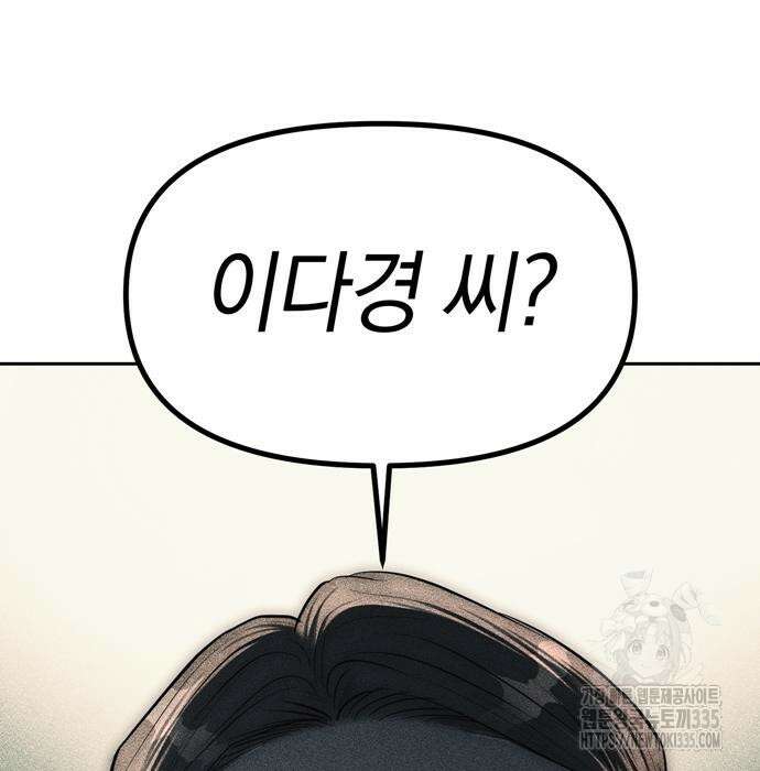 잠입! 재벌고 25화 4