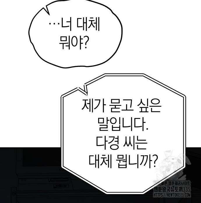 잠입! 재벌고 25화 9