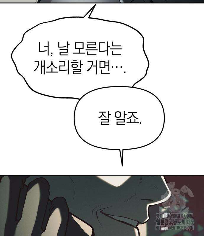 잠입! 재벌고 25화 11