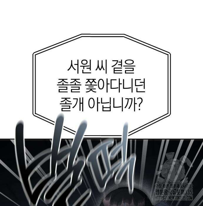 잠입! 재벌고 25화 13