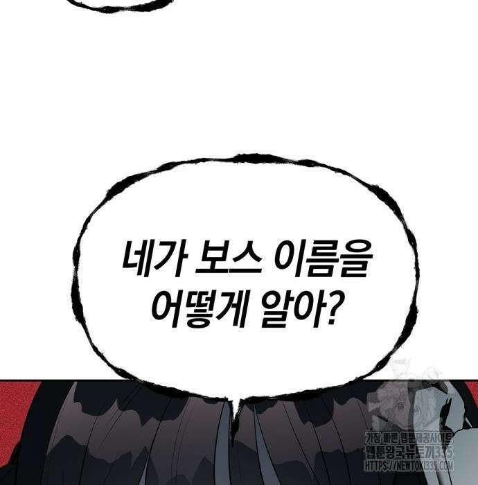 잠입! 재벌고 25화 16