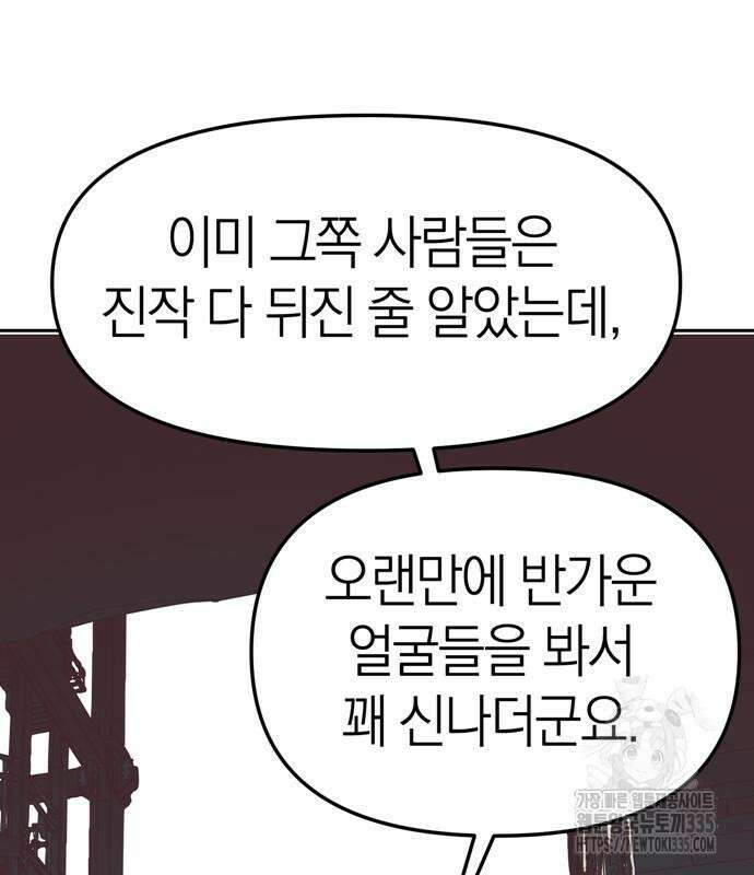 잠입! 재벌고 25화 19
