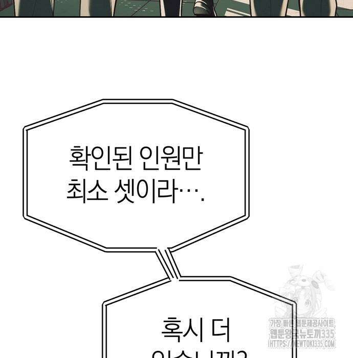 잠입! 재벌고 25화 21