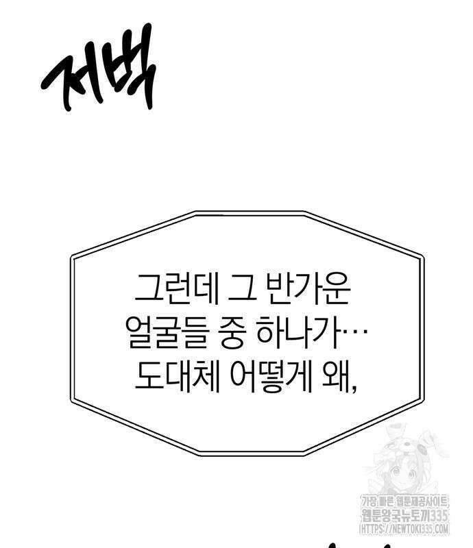 잠입! 재벌고 25화 24