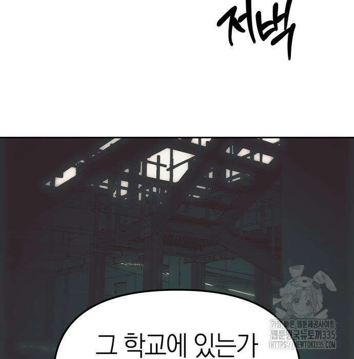 잠입! 재벌고 25화 25