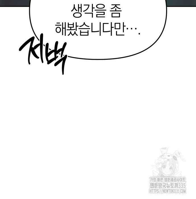 잠입! 재벌고 25화 26