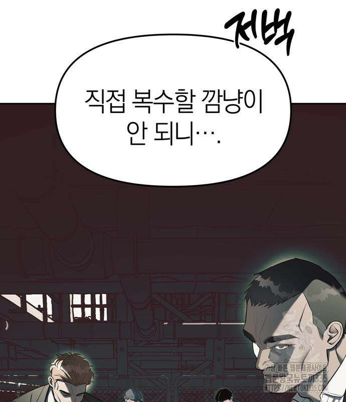 잠입! 재벌고 25화 27