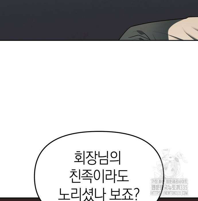 잠입! 재벌고 25화 29