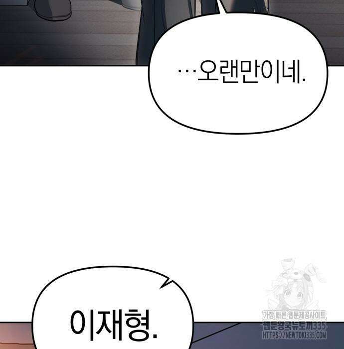 잠입! 재벌고 28화 4