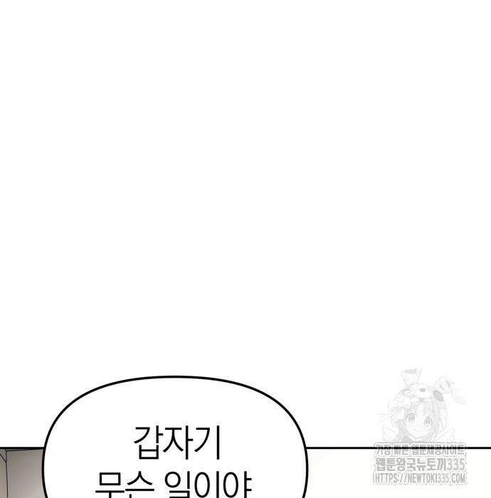 잠입! 재벌고 28화 9