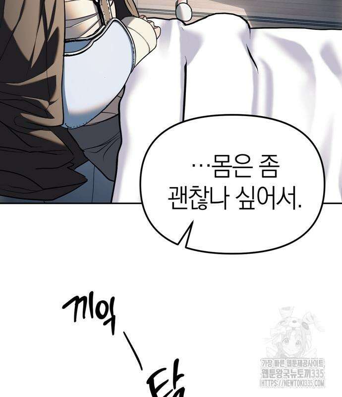 잠입! 재벌고 28화 11