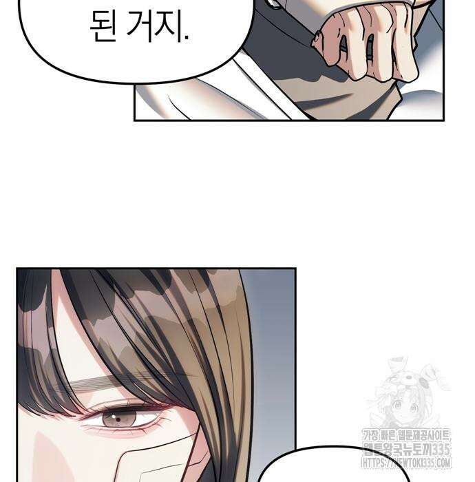 잠입! 재벌고 28화 13