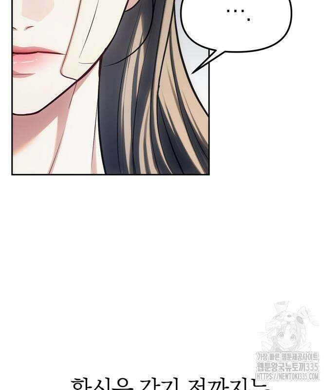 잠입! 재벌고 28화 14