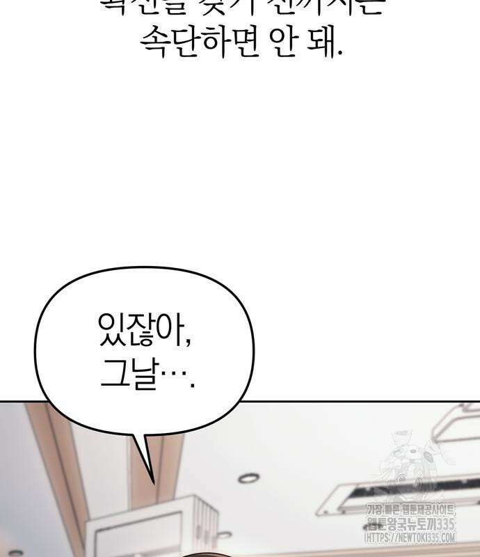 잠입! 재벌고 28화 15